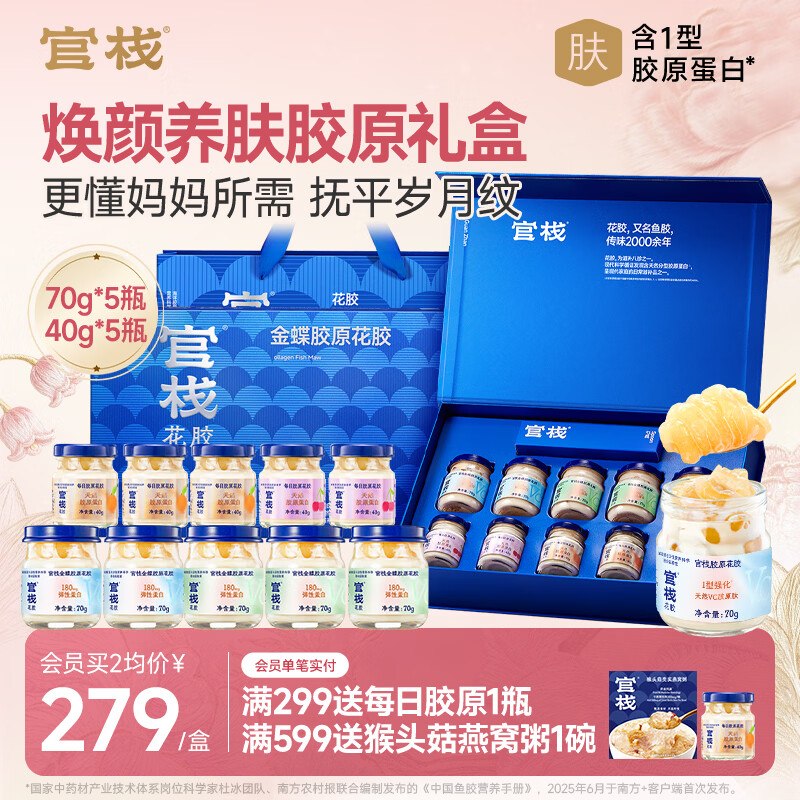234元 官栈 即食花胶礼盒致爱繁花 10瓶*1盒 (5大瓶+5小瓶)