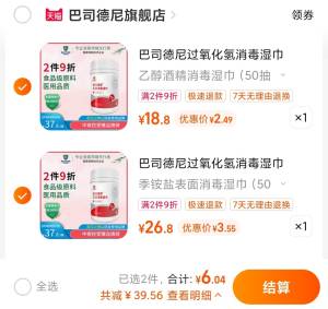 速度 直接原价18.8+26.8的各拍1件 不用凑 直接拍就行巴司德酒精消毒湿巾160抽/桶)BjIFdlk60Pv)/ CZ11//