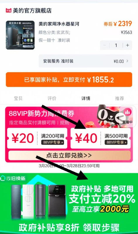 仅限部分地区享国补20％下拉详情页-领对应地区国补如有88vip，兑500-40消费奍拍3563选项，吱付宝付1855.2亓详询客服反100虹包，到手1755.2美的直饮净水器星河系列1000pro/ CZ9147 9/kcvWeIMOBqr//://