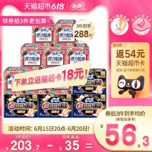 20点开始 拍下167.7💵需叠加标题下方199-35券返54💵猫卡 相当于113.7💵苏菲棉柔感卫生巾96片*3组)26VldJngf5c)/ CZ11//---全品券 d.618day.com/618