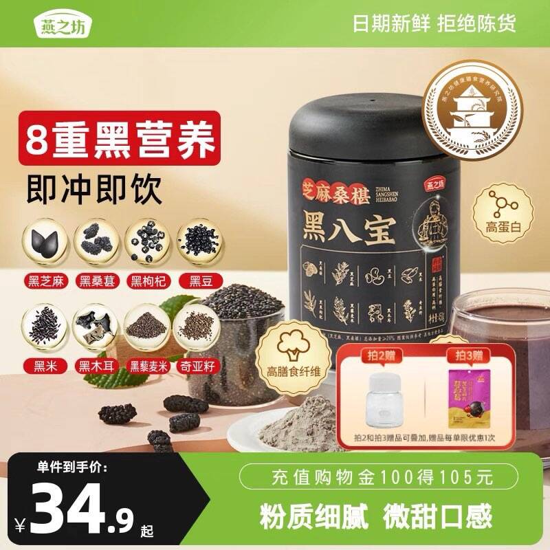 1.领券 加入购物车1件标题下领150-15美食券燕之坊芝麻桑葚黑八宝450g9/k5zd4UyB4np// AA11