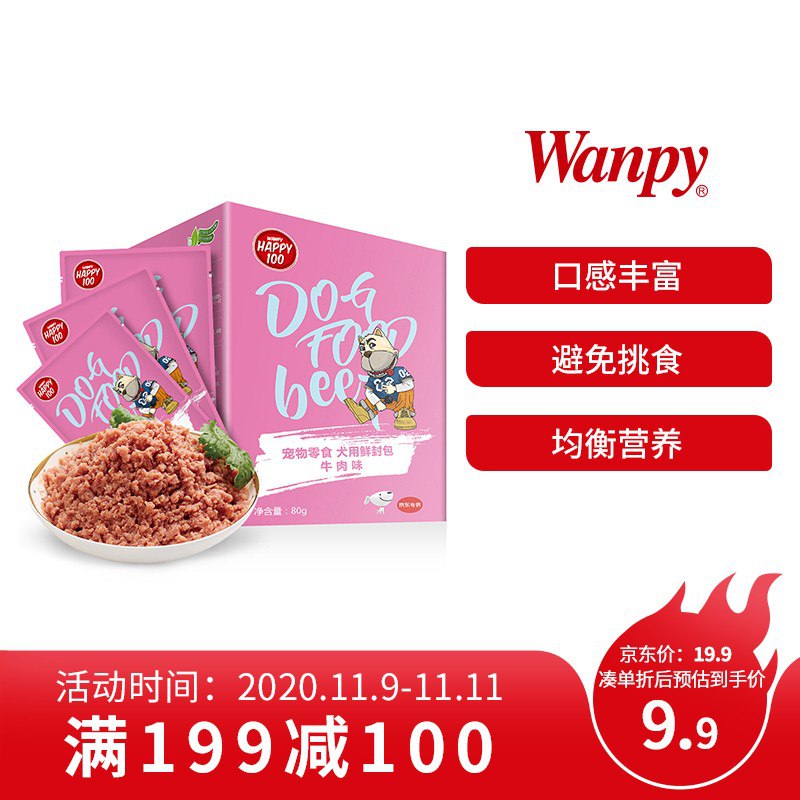 顽皮狗罐头鲜封包960g(80g*12袋)牛肉味某东19.9