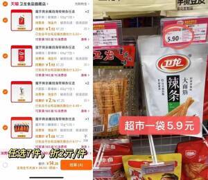 ⑦件14.2💰详情页下単【卫龙】辣条合集任选7件赠大面筋1袋 线下5.9亓/袋真感觉卫龙小时候抱过我😂让人百吃不腻 这是真有实力-9/JuA84ffdQwR// AA11