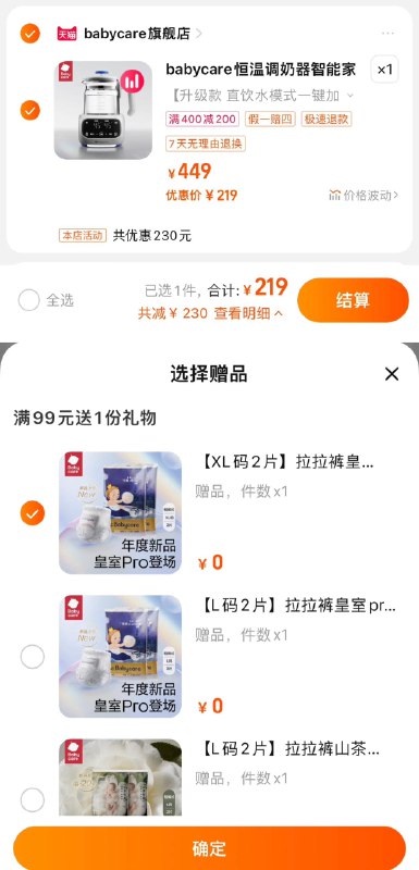 219亓，拍449选项提交页面可选赠品14-16号加赠湿巾10抽*5babycare恒温热水壶/温奶器/ CZ6697 /NsSeWn7UyI2//