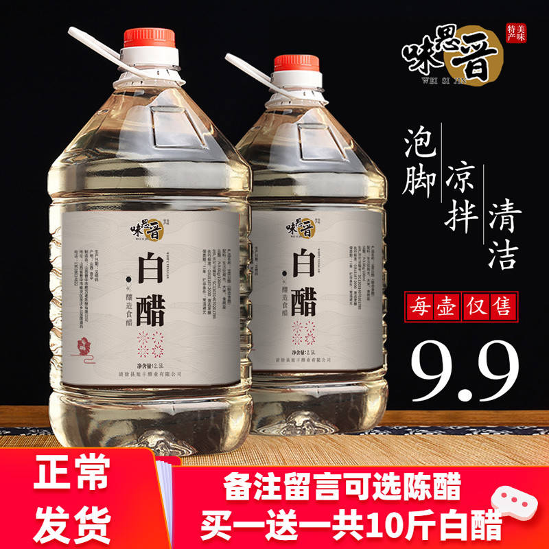 山西白醋  2大桶共10斤  