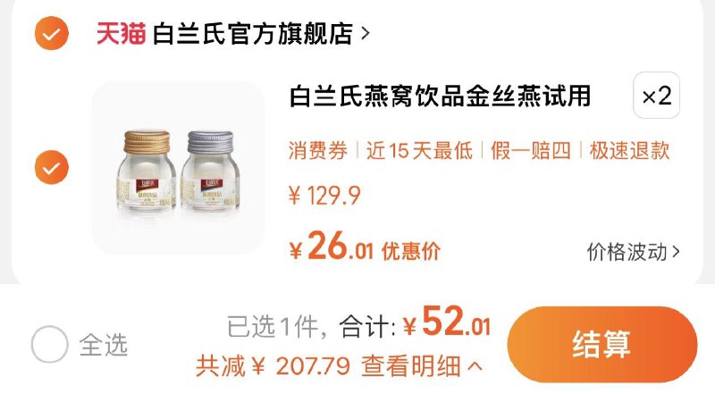 1.叠桃金币拍2件到手52亓 折13/瓶白兰氏冰糖/无糖燕窝40g*4瓶/ CZ3457 /)sufRWdU9GfJ)//每日红包 1111.fanli.me