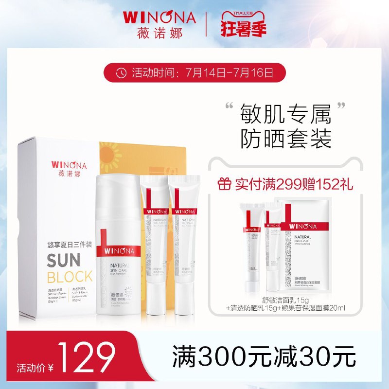 99元 薇诺娜旗舰店敏感肌清透防晒霜3件套装(RLaXXQMug7q)/