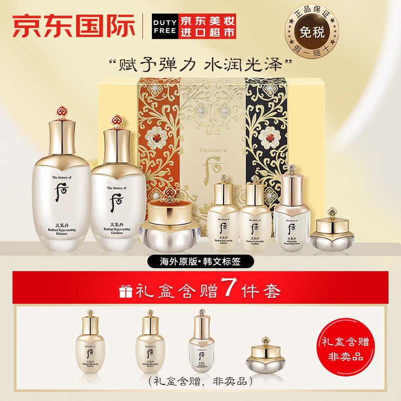 【10】第一步，扫描二维码可领取8折劵后Whoo光彩水乳套装 水+乳+面霜+眼霜+精华领8折劵，到手 799.2第二步，