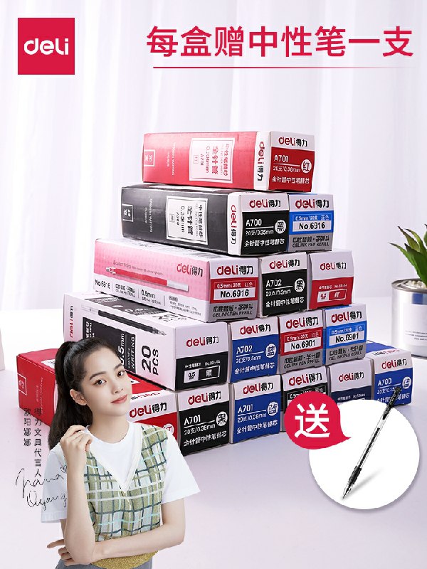 先领券/零点后下单得力12支中性笔芯送1支笔    1.9元  (efVS1ztU0AI)