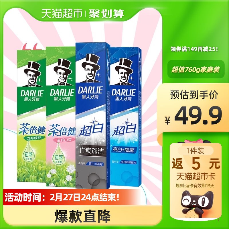 44.9元 猫超包邮款送5元猫卡 到手39.9元黑人超白茶牙膏190g*4支￥dxQP240CzN5￥/