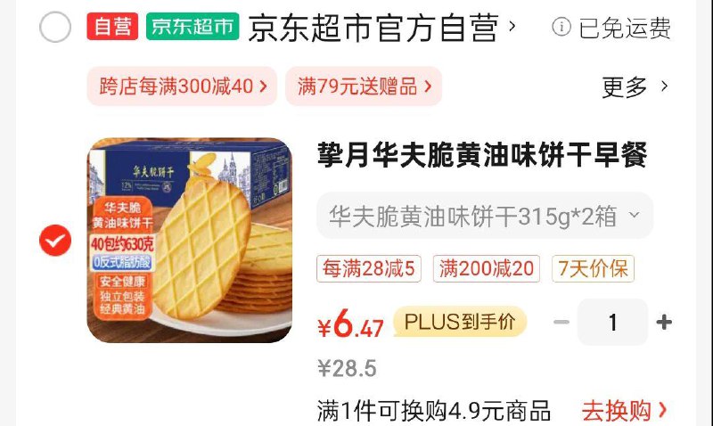 用省省卡2奍挚月华夫脆黄油味饼干315g*2箱2首单6.68 