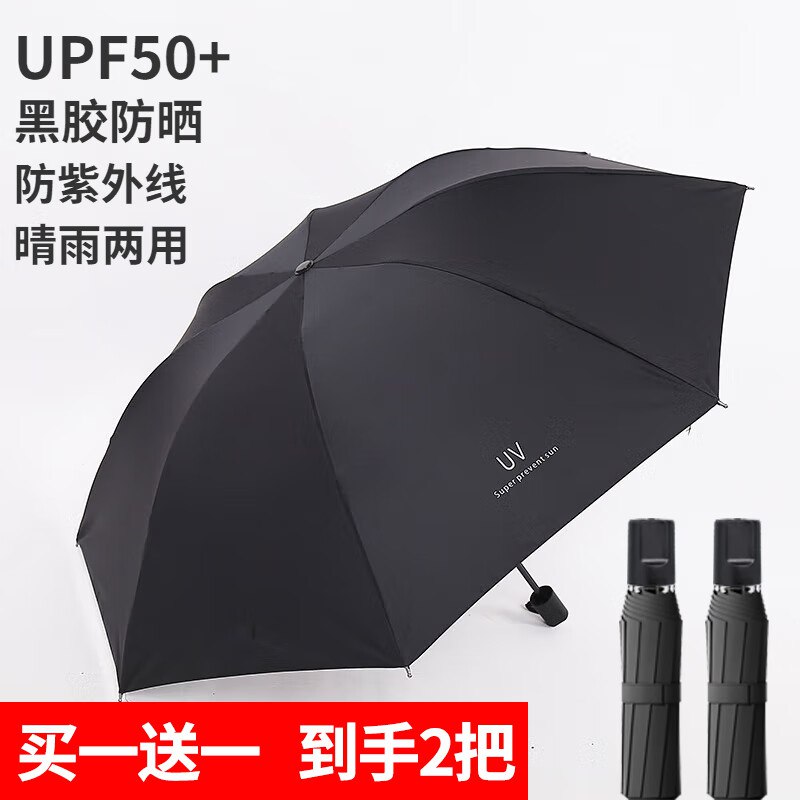 印象城 32骨黑色雨伞晴雨两用