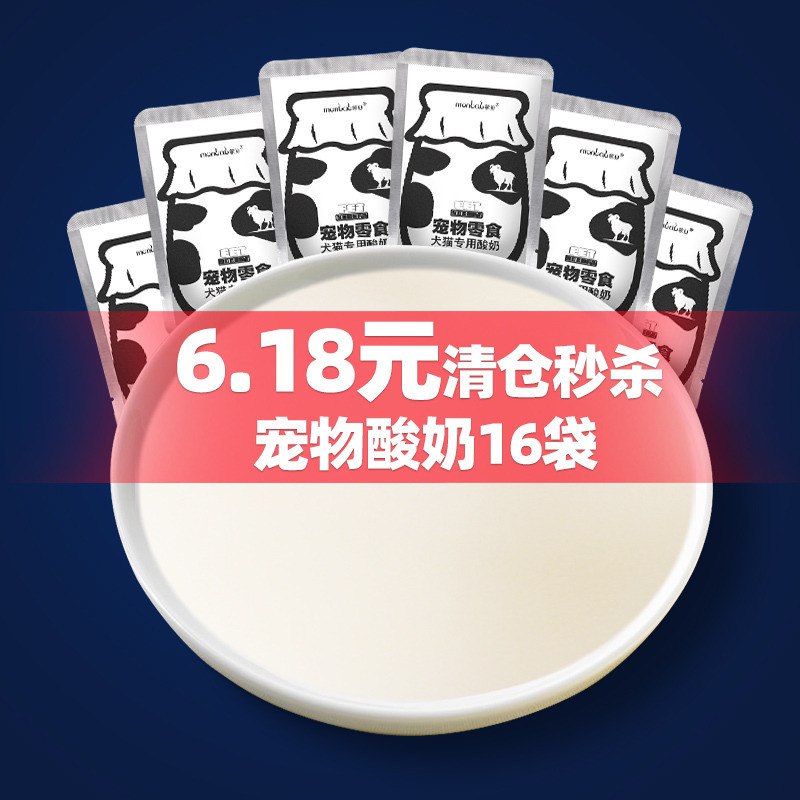 6.18亓 宠物酸奶(W3Ez2NhSK6T)/