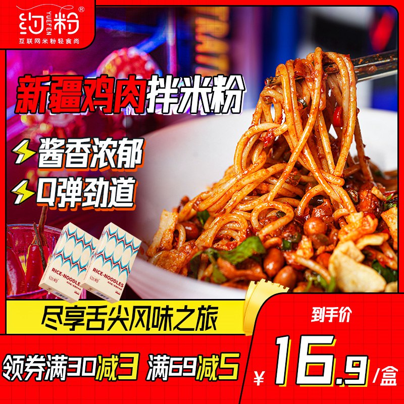 2件  拍2件18.6亓约粉鸡肉酱新疆鸡肉拌粉*4盒(Vnwv2N1xJ5E)/