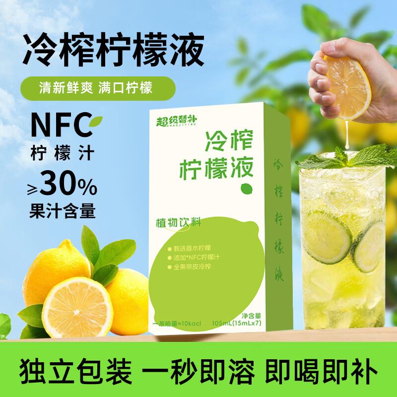 超级替补冷榨柠檬液15g*7条装，22件凑跨店每件1.78