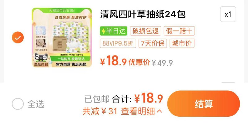 1.限武汉地区 拍1件vip拍下18.9亓 折0.78亓/包清风抽纸四叶草3层100抽24包S/ CZ7264 /kFMF30xyEVl//:/ CZ00