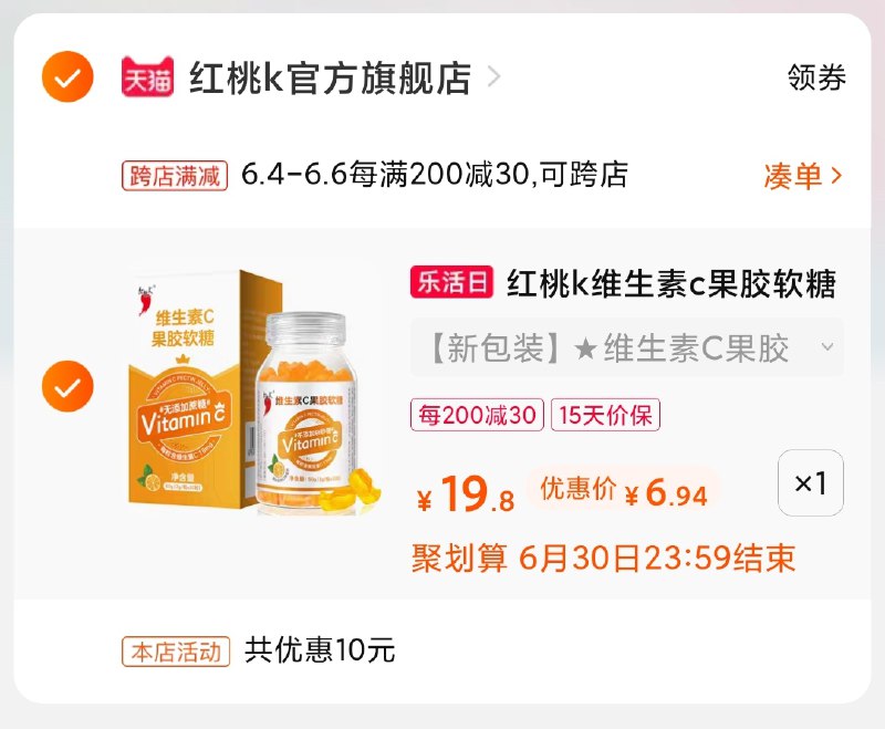 2.凑单商品 也加购物车1件(8OBbXg8zuic)/ 两个商品一起【提交并付款】然后再单独【退款凑单商品】红桃k维c糖果 到手7元---每天都要领3️⃣次！记得哦👉