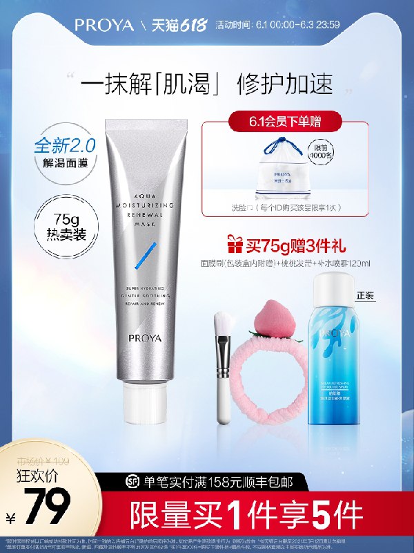 0点后下单 先领券 69元跨店满减凑单 预计57元珀莱雅解渴修护面膜75ml赠发带+面膜刷+喷雾120ml(aaAHX58kXAD)/  ---每天都要领3️⃣次！记得哦👉