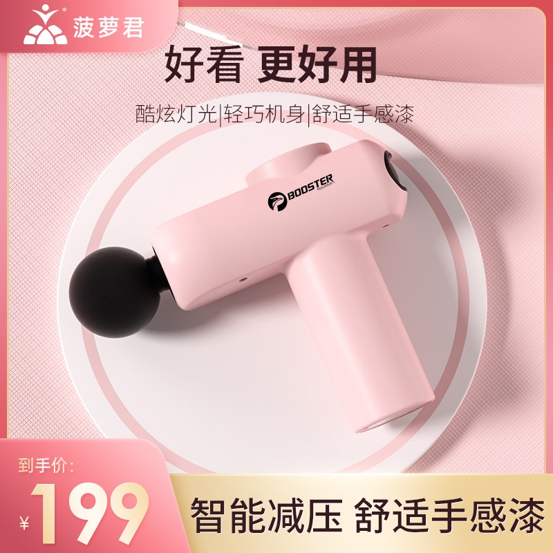 10点开始 拍下99元【菠萝君旗舰店】专业级电动mini肌肉按摩器￥Lf5K2QdSfeL￥/ 经常运动跑步的可以安排个健身 减肥可以整个体验一下