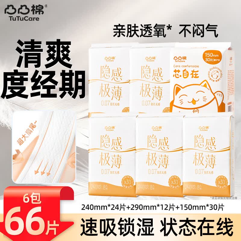 凸凸棉 安心防漏姨妈巾6包/66片