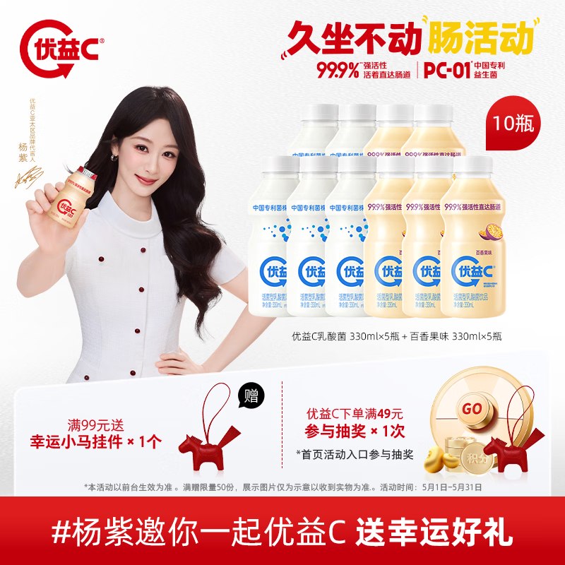 蒙牛 优益C饮品组合330ml*10瓶折2.99/瓶！！拍下【29.9元】领 
