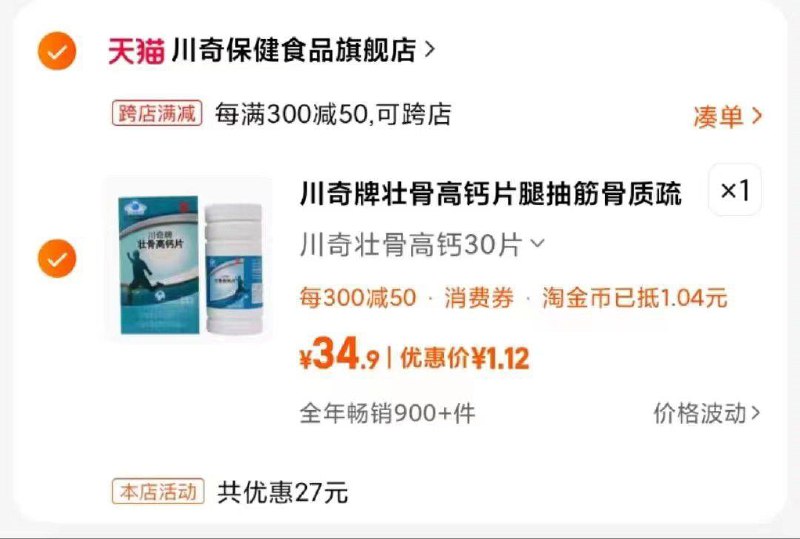 中老年人腿抽筋高钙片30片凑后1.1/ CZ9876 /OGZDWvco3HS//------𝙏𝘽  超级红包d.618day.com/618