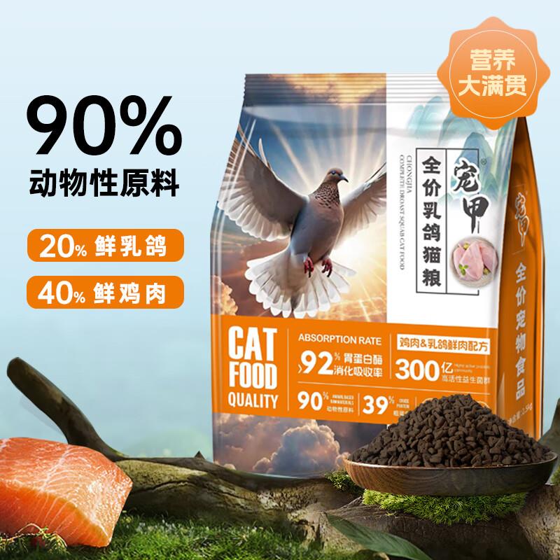 宠甲猫粮5斤，砸5奍凑100-50后9.89