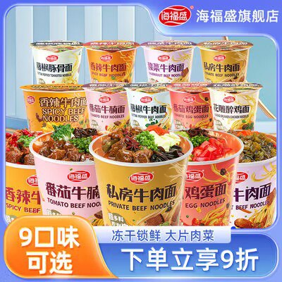 17.9💵海福盛速食非油炸桶面6桶)iAfwdzGgJnK)/ CZ11//