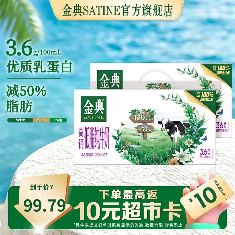 金典 高钙低脂纯牛奶 250ml*12盒*2箱