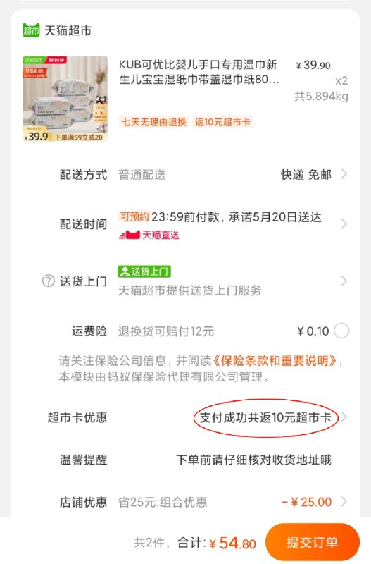 2件54.8元 天猫超市包邮送10元猫超卡 到手44.8元KUB可优比婴儿湿巾纸80抽*10包(4HPVX4jnrxU)/