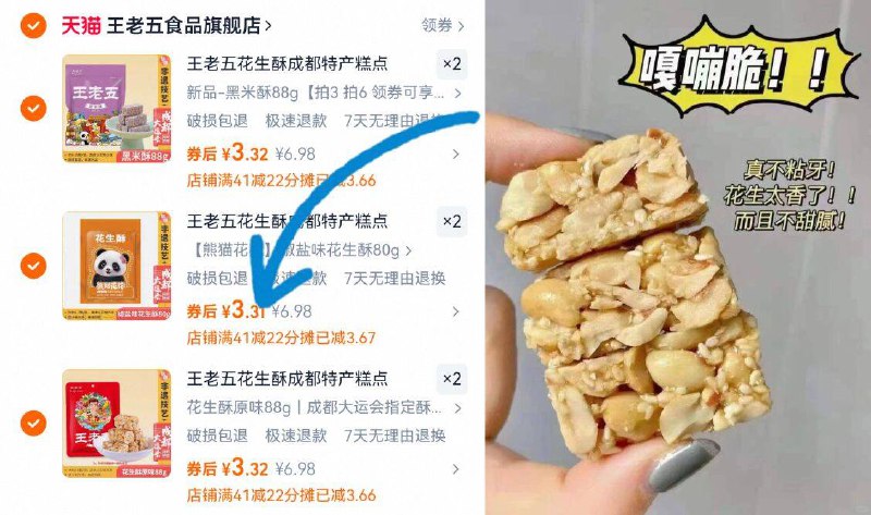 ⑥件19.8亓💵拍前八项【王老五】成都小吃任选成都街头 它家门店蛮多的真材实料做的 地道又健康真心推荐花生酥 超级香哒~-9/1025f0wZIhN// AA11  ---每日红包 u.jd.com/0apPWo4