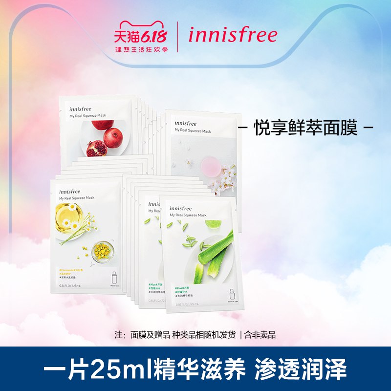 第二步  0点以下一起39.8亓1、拍3件  共30片悦诗风吟鲜萃面膜  (2CoM1IMjPUI)  ----------618 虹包来袭每天各三次陶宝：