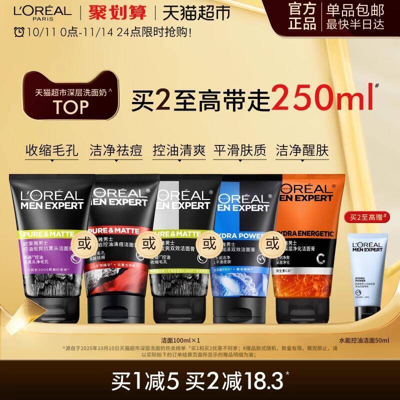 29.9元 猫超包邮欧莱雅炭爽双效控油水能洁面100ml：/HU287 Xduo4omtW07