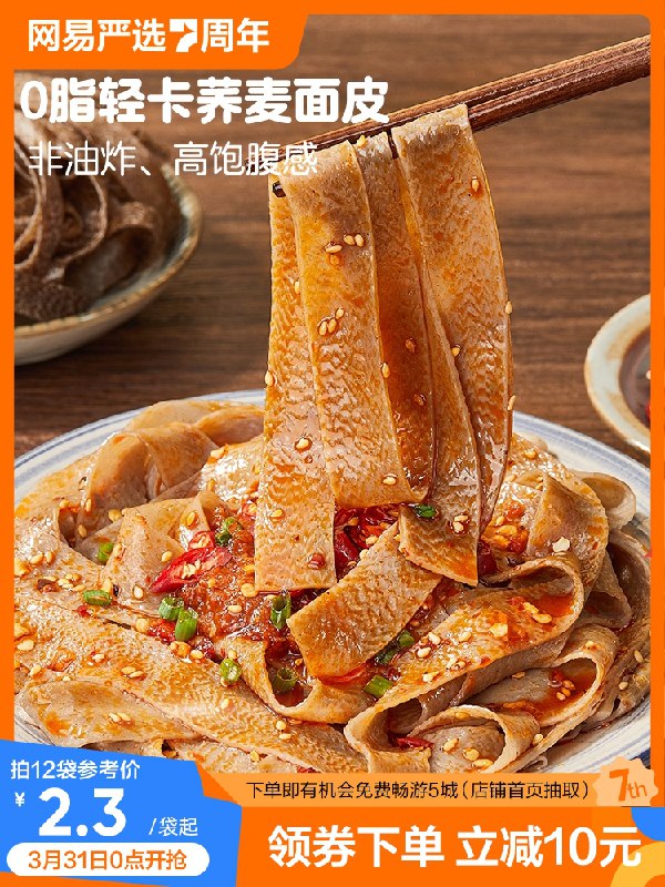 0点12.9元 网易严选旗舰店0脂轻卡×非油炸荞麦面6包装5)nOLRdkPLuYl)/:// CZ6135口感比普通面条Q弹劲道好吃直接冲泡3分钟 不需要煮的哦热量超级低 饱腹感强味道好