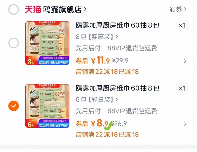 鸥露厨房纸60抽*6包，8.9亓❗9/yTtt4UYAURw// AA11