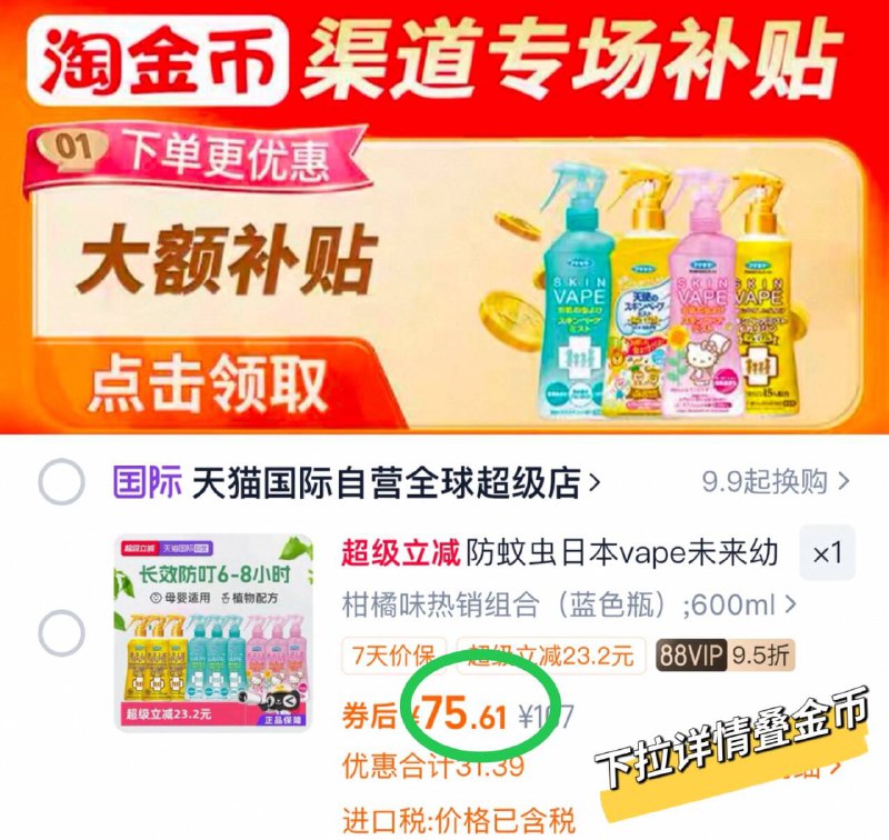 ☀️VAPE驱蚊喷雾200ml下拉叠金币💰75.6🉐3瓶植物配方，温和无刺激嗷！9/eiVp4z1wnBD// AA11