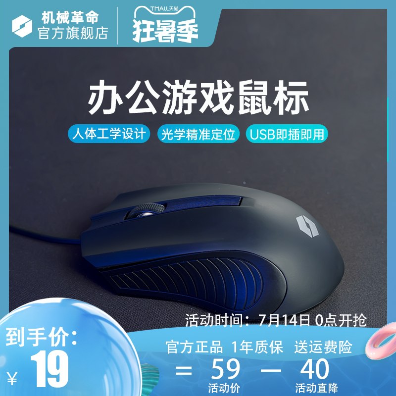 19元 机械革命旗舰店人体工学电竞办公鼠标(TnNaXj7Cq6v)/