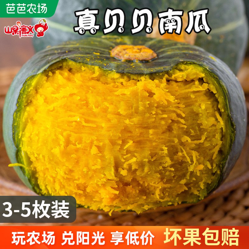 板栗味贝贝小南瓜新鲜3斤  (rkawcWgc2FJ)    10.9元