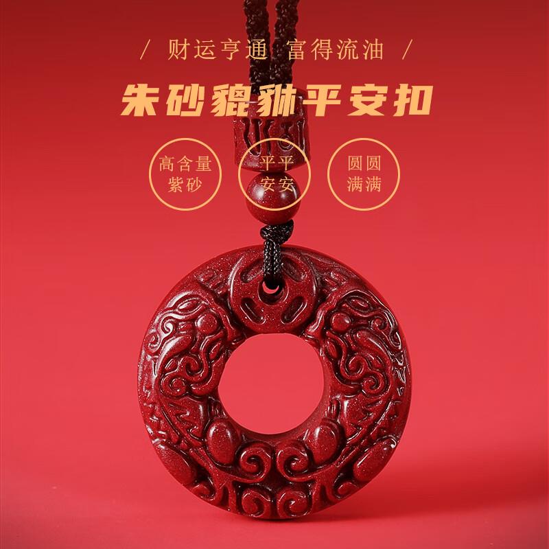 万般宜朱砂貔貅平安扣吊坠