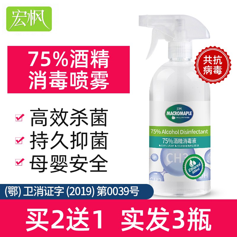 75度酒精消毒液500ml大瓶装杀菌喷雾剂家用免洗手皮肤消毒水24.9元 (frnE14RRyPg) 隐藏内部优惠券： m.zaihua.me