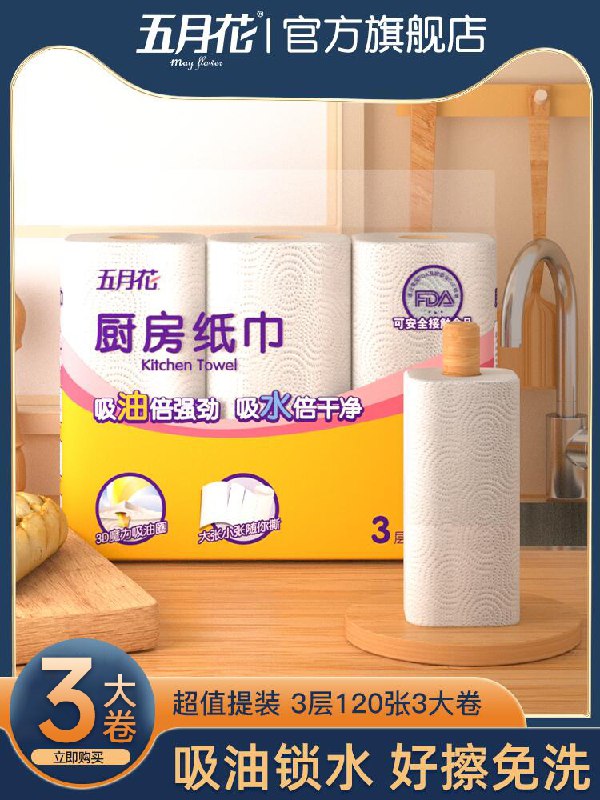 9.9元 五月花旗舰店五月花厨房吸水吸油用纸3卷(DKpsXJnaDCE)/