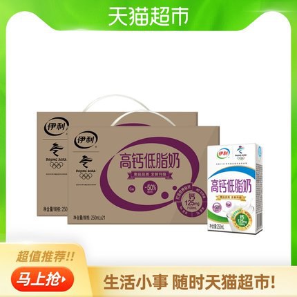 1.叠猫超88-5券 限重庆地区2.拍2件112元84盒 折1.3/盒伊利低脂纯牛奶250ml*84盒(7wLUX0nE9qD)