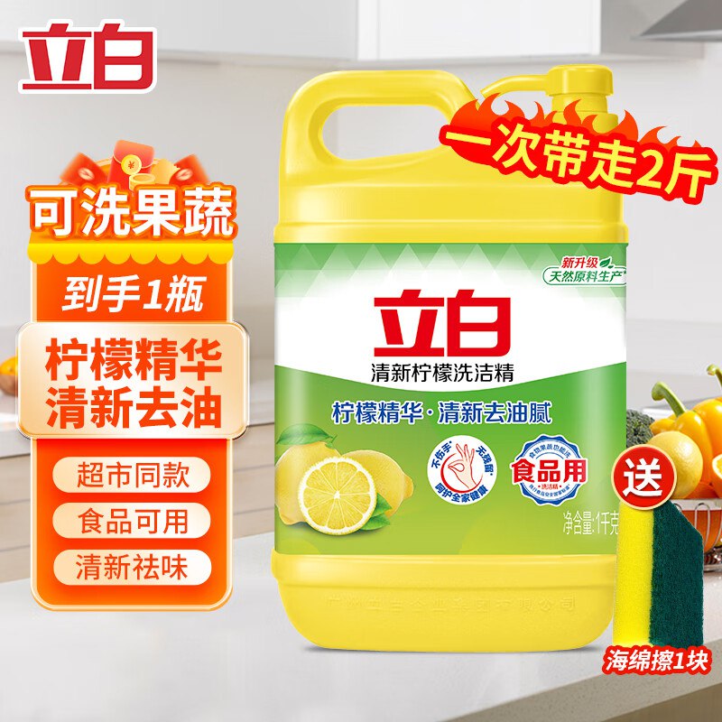 7.6元 立白 柠檬洗洁精 2斤+赠海绵