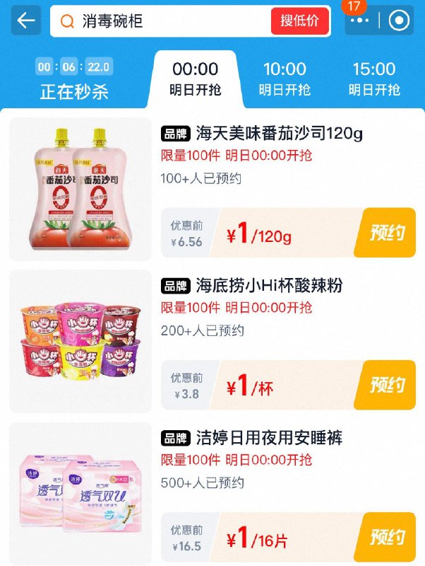 0点  tb秒杀-限时疯抢  多个1亓秒杀