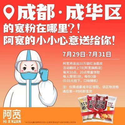 10点，0.01亓成都的同学蹲一下阿宽红油面皮3袋(ACcm2I7CmEe)/