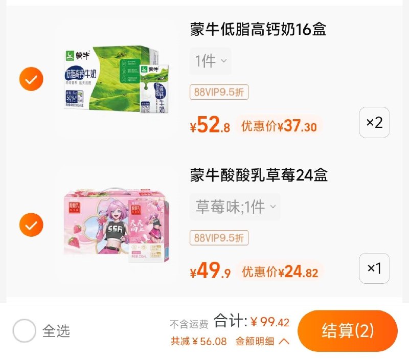 2、拍1件 蒙牛酸酸乳草莓味250ml*24盒(z8B82mqACAD)/