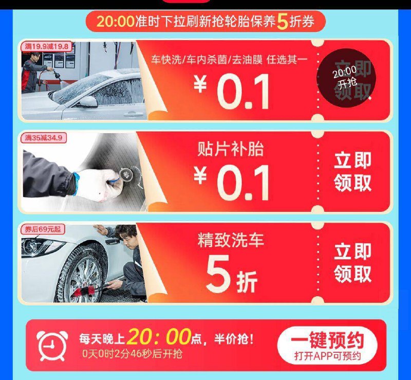 20点 汽车用品会场
