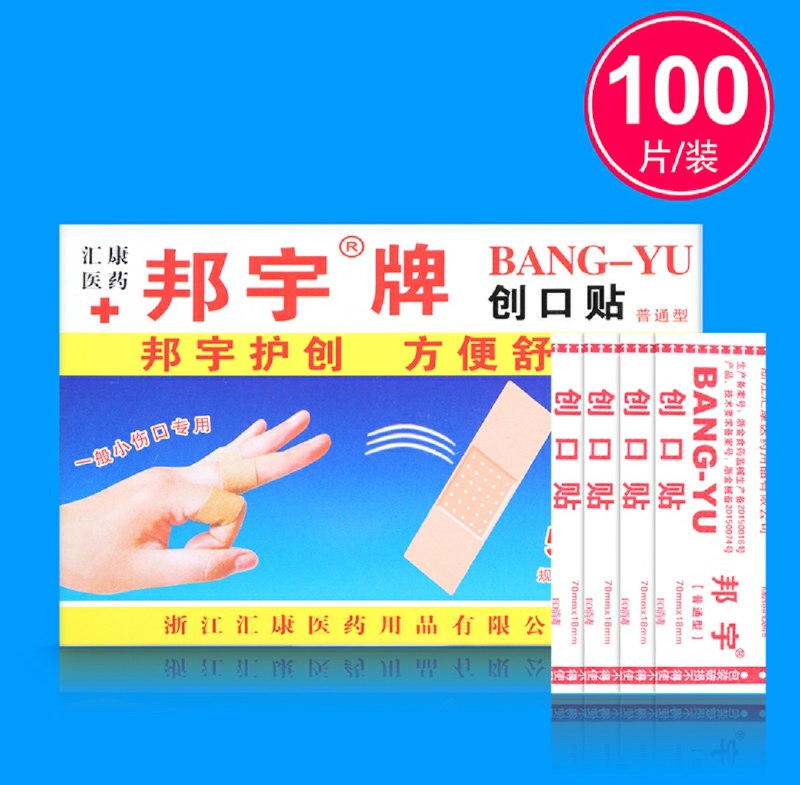 0点开始 拍下5.8元宇邦透气创口贴100个(qIZfcqRQSWl)/