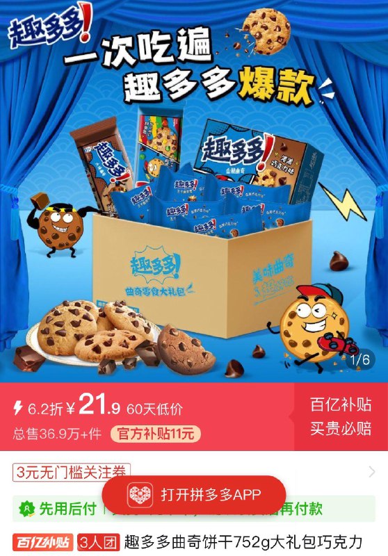 拼多多5折券3人团到手10.95