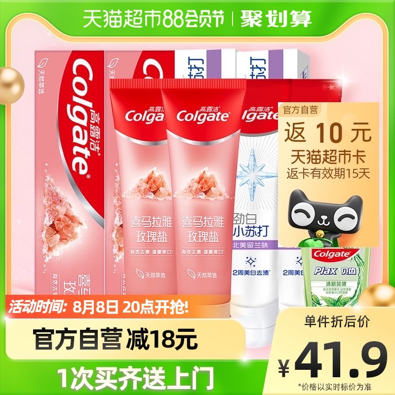 20点开始 拍下31.9元返10元猫超卡 到手21.9元高露洁喜马粉盐小苏打牙膏4支牙膏组合 加赠贝齿漱口水(P21z2HUMacL)/